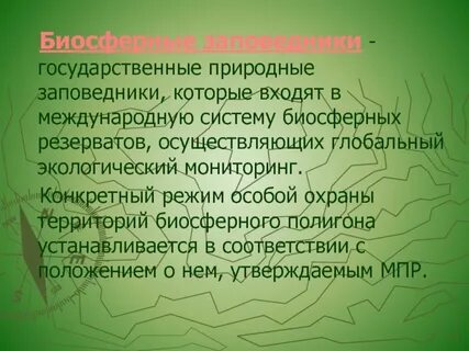 Объект природно заповедного фонда