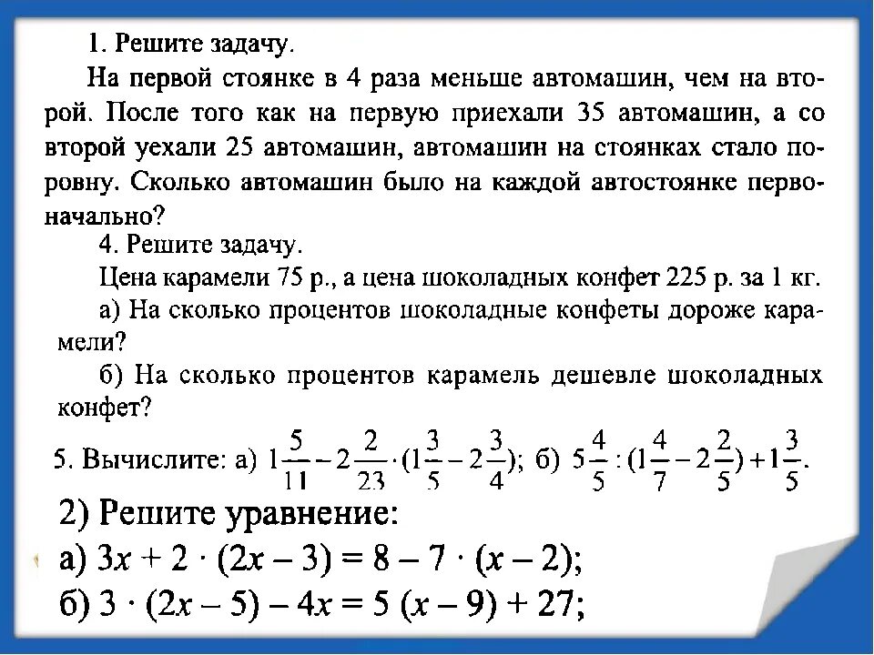 Составить уравнение 6 класс математика