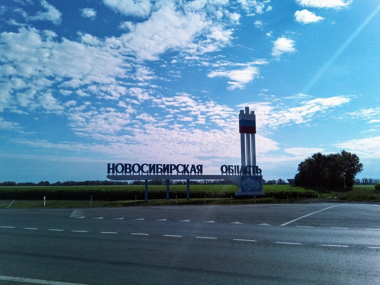Новосибирская область табличка. Новосибирск въезд в город. Новосибирск надпись. Новосибирск въезд в город. Новосибирск въезд в город.