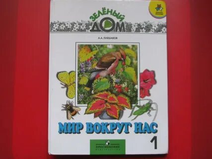 Плешаков 1