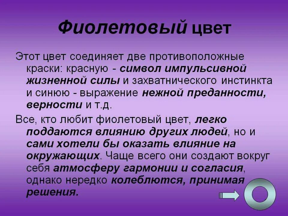 Фиолетовый близкий по значению. Фиолетовый цвет в психологии. фиолетвыйцвет в психологии. сиреневый цвет в психологии. фиолетовый цвет значение.