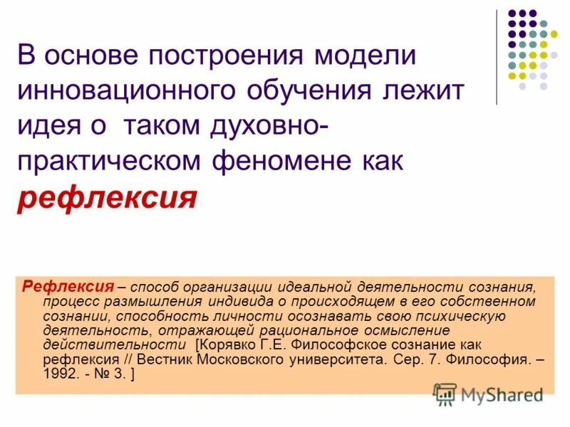 Процесс размышления. В основе инновационного обучения лежат следующие технологии. В основе АМО лежит.