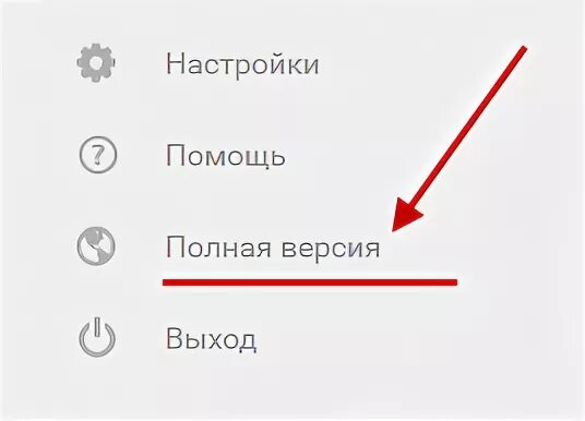 Переключение вк. Как перейти на полную версию ВК. Как перейти на полную версию ВК С телефона. Как переключиться на полную версию в ВК. Как ВК переключить на полную версию.