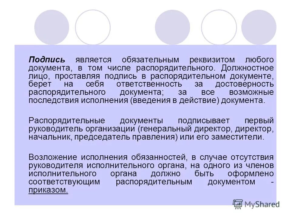 Обязательные реквизиты решения. Обязательными реквизитами любого документа являются. Реквизиты первичного учетного документа. Обязательным реквизитом является. Обязательные реквизиты в документации.