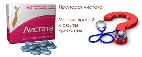 Листата мини как принимать