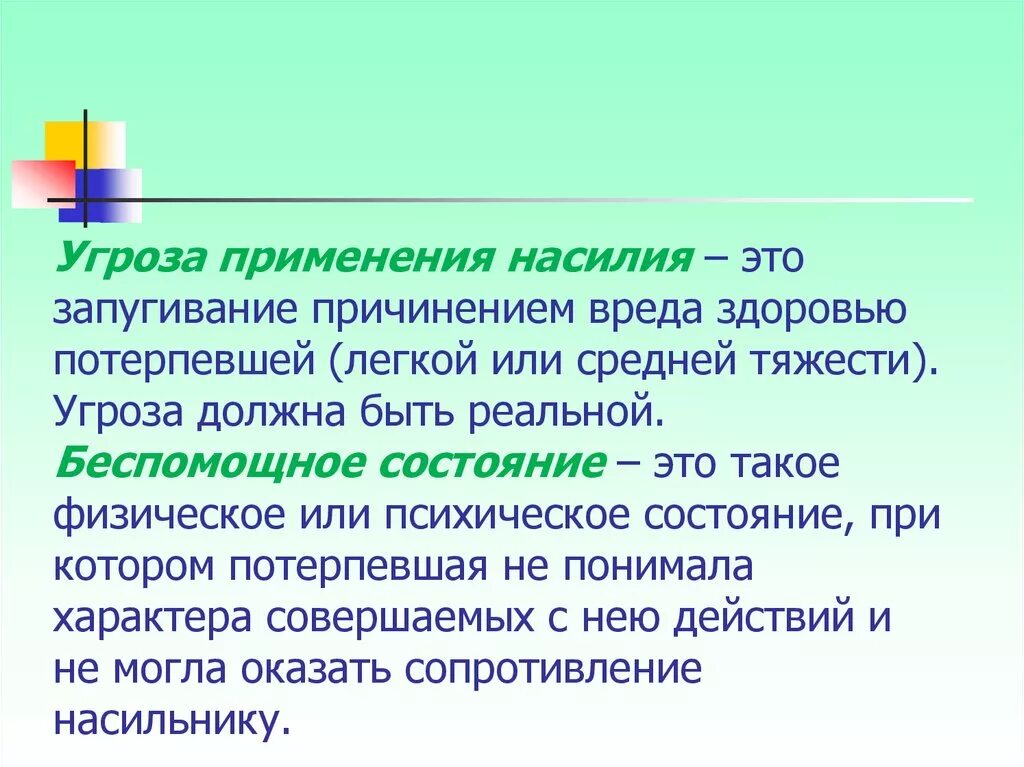 Запугивание статья. Статья угроза запугивание. Запугивание статья УК РФ. Какая статья за запугивание?. Статья когда угрожают