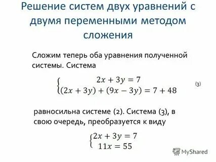 Система уравнений с двумя неизвестными