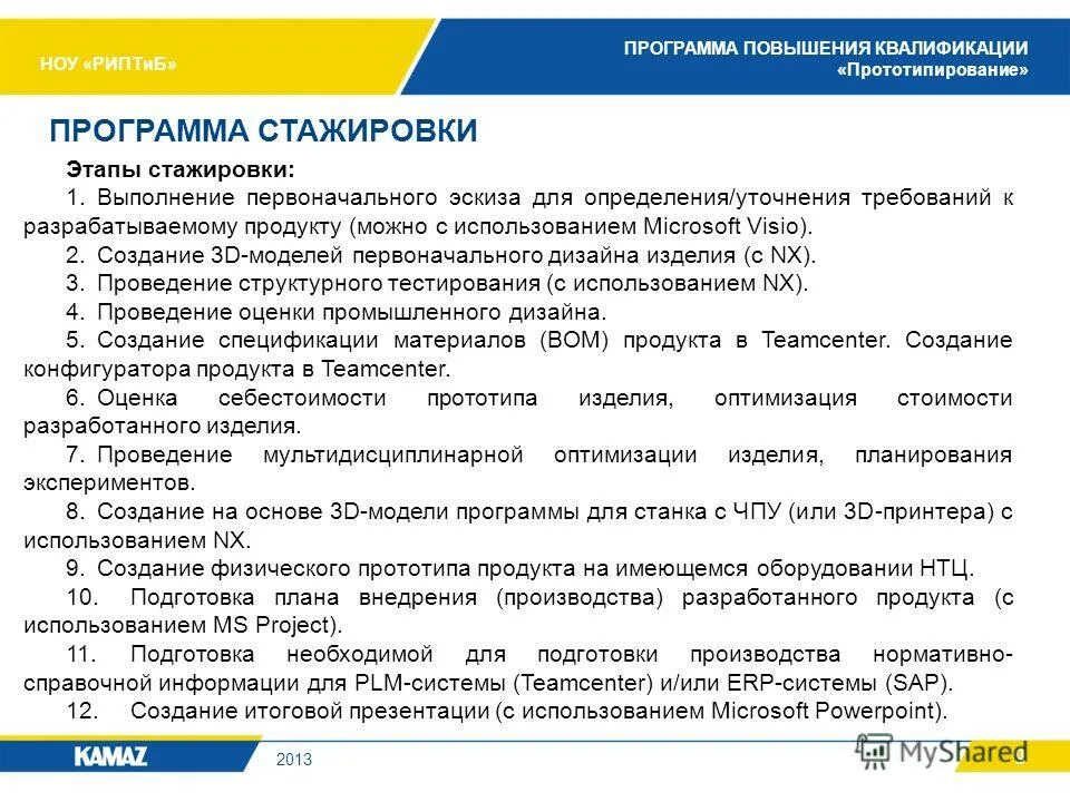 Программа стажировки. Наименование программы стажировки. План стажировки на рабочем месте образец. Программа стажировки на рабочем месте образец. План стажировки на рабочем месте.