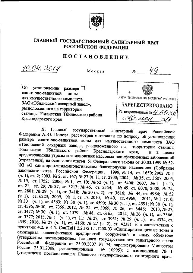 Постановление 16 главного государственного санитарного врача