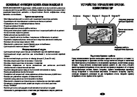 Сигнализация шерхан магикар инструкция по применению