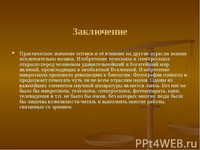 Имеет наибольшее практическое значение. Вывод по практической. Вывод к практической работе. Выводы по практическому занятию. Вывода с практической значимостью.