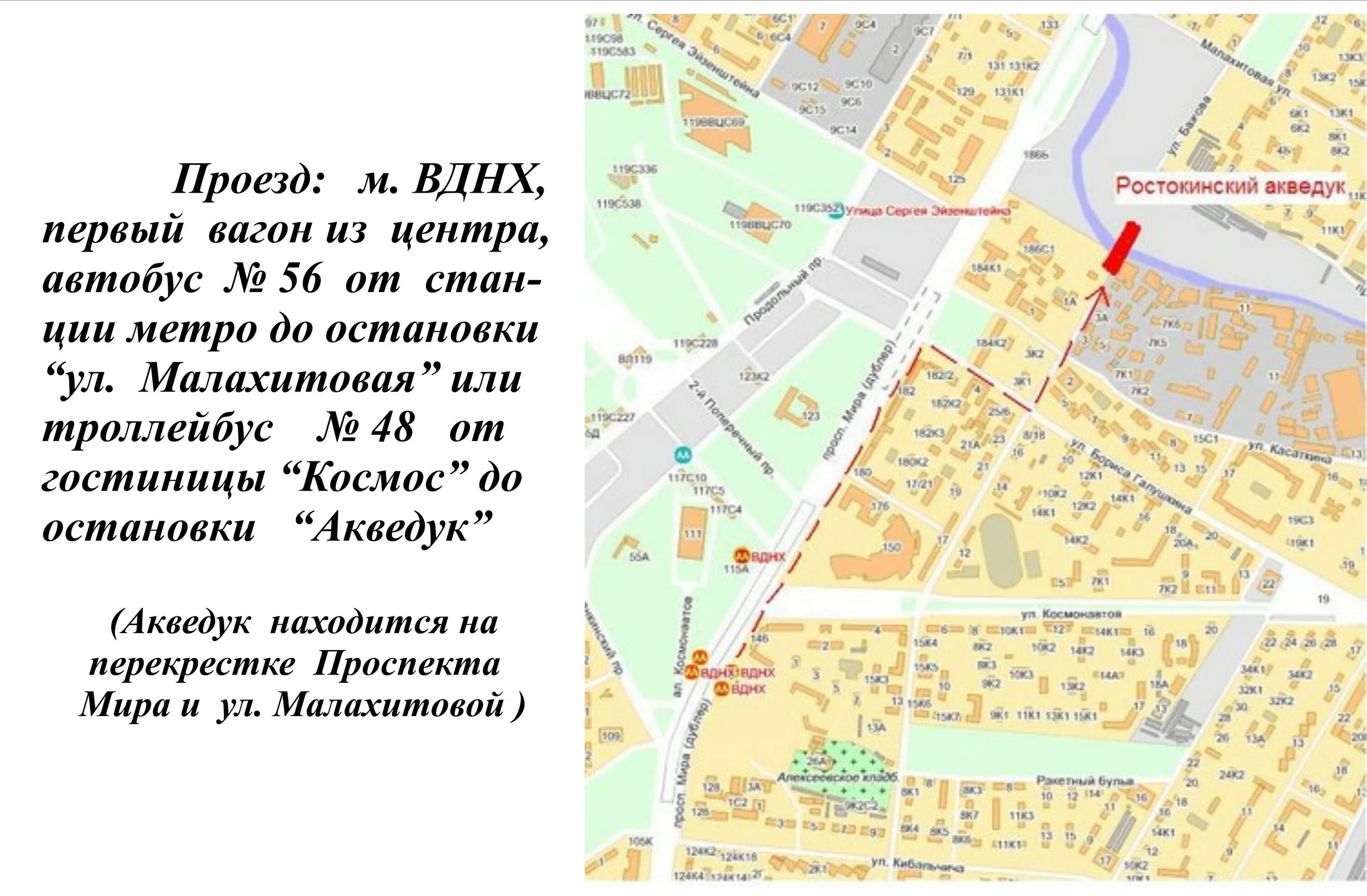 парк ростокинский акведук от метро. ростокинский акведук ближайшее метро. ростокинский акведук как добраться от метро. метро вднх ростокинский акведук. парк акведук проспект мира.