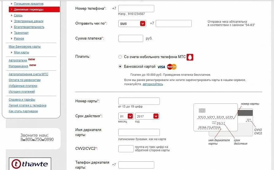 Как переводить на счет без комиссии