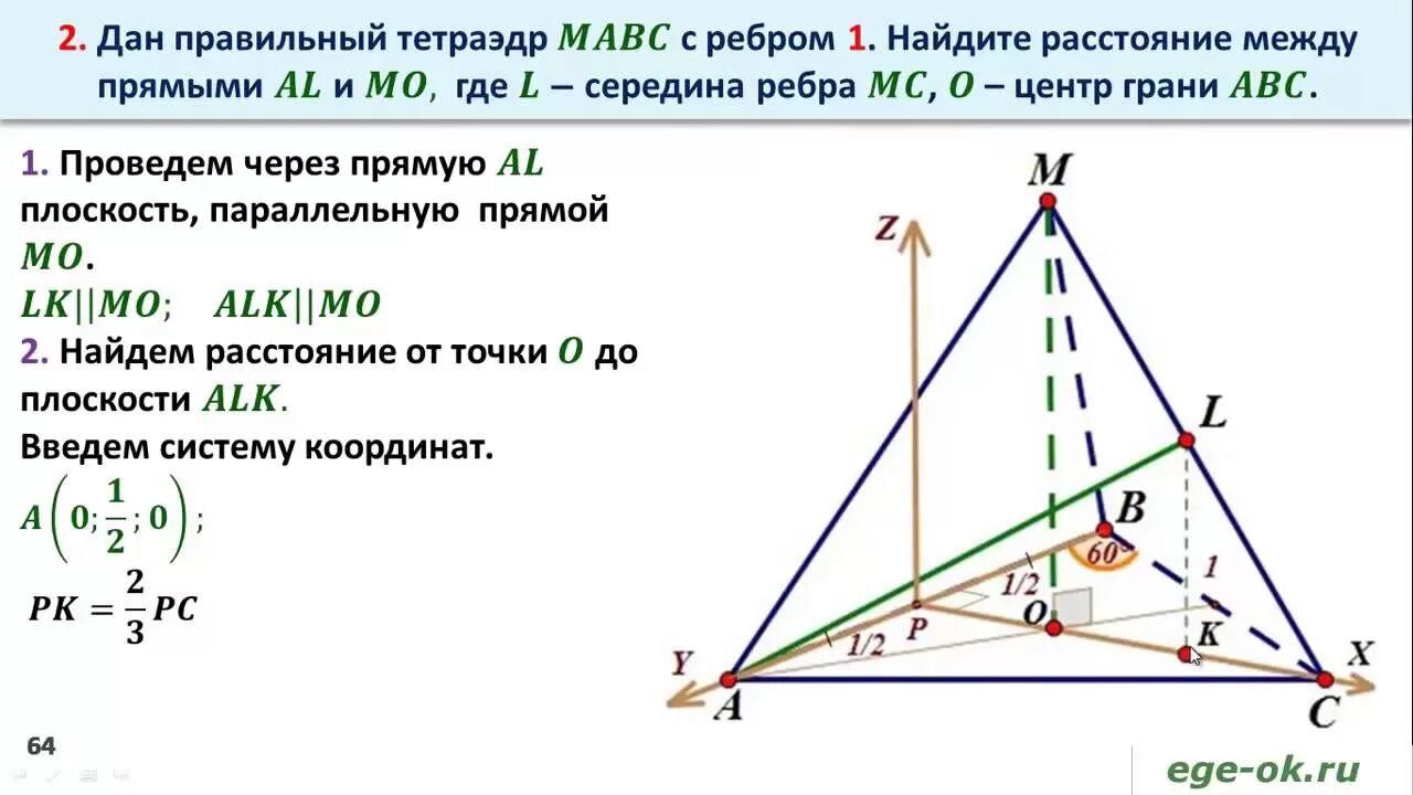 Метод координат в пространстве расстояние. Расстояние между скрещивающимися прямыми метод координат. расстояние между скрещивающимися прямыми методькоординат. угол между скрещивающимися прямыми в пространстве метод координат. расстояние между скрещивающимися прямыми в пространстве определение.