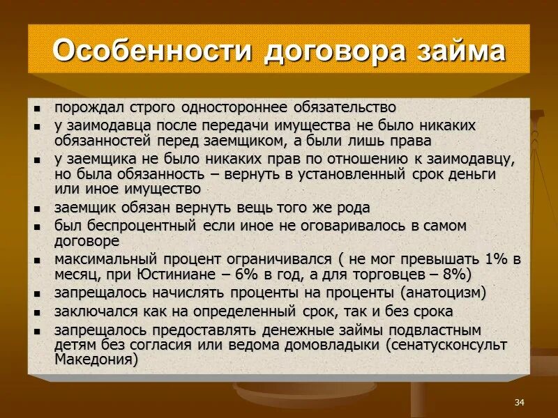 Ссуда в римском праве. Заем и ссуда в римском праве. Договор займа и ссуды в римском праве. Договор ссуды в римском праве.