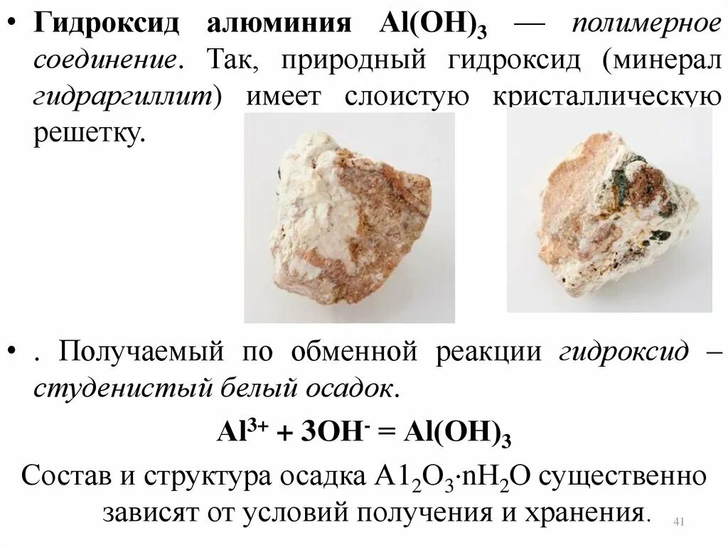 Соединения алюминия 3 проявляют