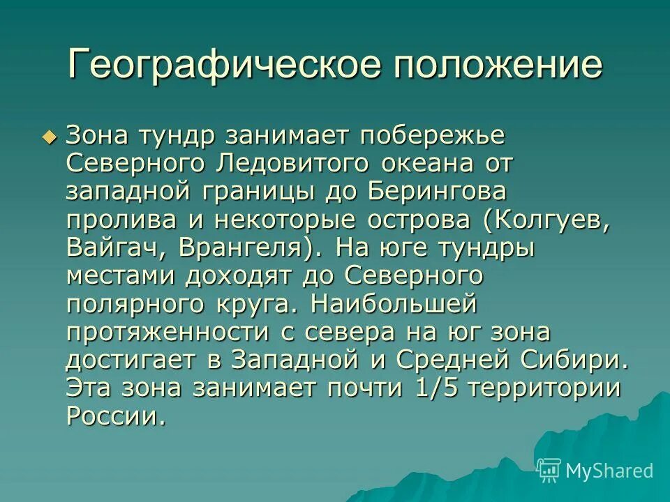 зона тундры на карте. географическое положение тундры в россии. природная зона тундра географическое положение. географическое положение тундры в россии карта. тундра географическое.