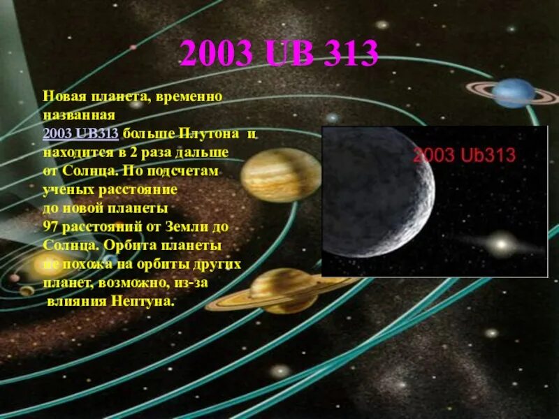 Как переводится планета. 2003 Ub313 Планета. Ub313. 2003 UB. Габриэль Спутник карликовой планеты 2003 ub313.