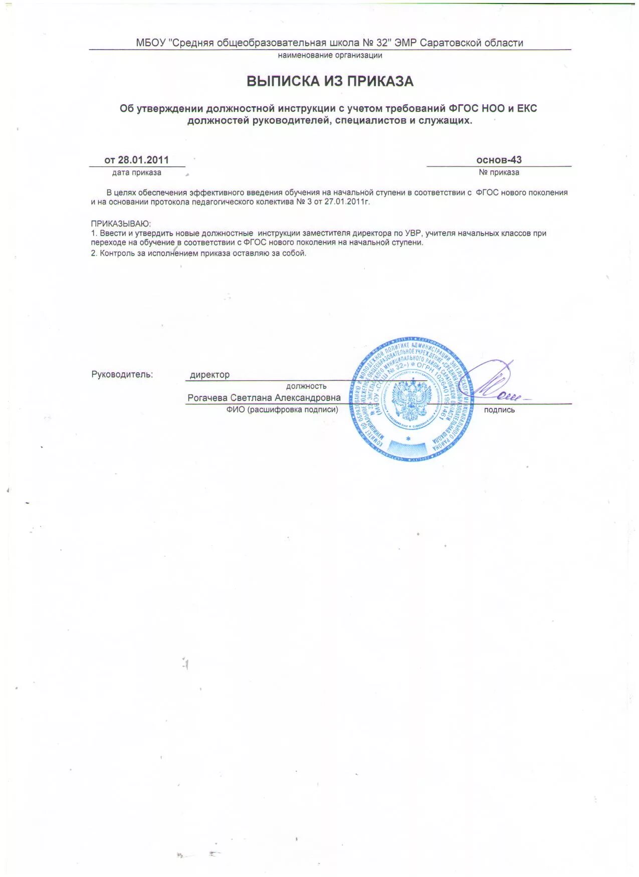 Выписка из инструкции. Приказ об утверждении инструкции по делопроизводству. Эпк150 презентация. Охрана труда инструкции. Выписка из должностной инструкции образец.