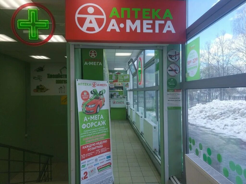 Мегаптека купить. Аптеке Mega Pharmacy.. Мега ПЕКА. МЕГААПТЕКА интернет. Аптека мега а мега Форсаж.