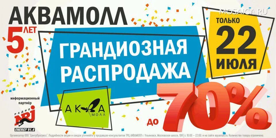 Аквамолл ульяновск расписание на сегодня. Аквамолл Ульяновск логотип. Подарочная карта Аквамолл. Аквамолл Ульяновск Лавка. Аквамолл Ульяновск аптека.