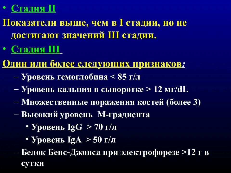 Iii стадия. Множественная миелома 2 стадия. множественная миелома 3 а стадия. миелома стадии. множественная миелома 3 степени продолжительность жизни.