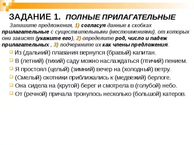 Составить предложения с краткими и полными прилагательными. Краткие и полные прилагательные упр. Полные и краткие прилагательные упражнения. Полные и краткие прилагательные 5 класс упражнения. Краткие прилагательные 5 класс упражнения.