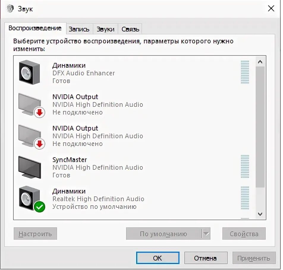 Почему не работает стерео. Стерео микшер в виндовс 10. syncmaster nvidia high definition audio монитор. стерео микшер ошибка 0001. как включить звук на мониторе асер.
