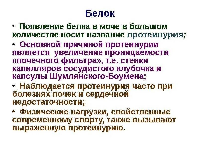 Обнаружения белков в моче. ,tkr d vjxt. Белок в моче норма у беременных. Белок 1 г/л в моче у беременных. 6 г/л в моче.