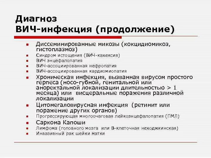 Диагноз вич инфекции устанавливается. Вич инфекция диагноз. вич формулировка диагноза. вич инфекция формулировка диагноза. диагноз вич формулировка диагноза.