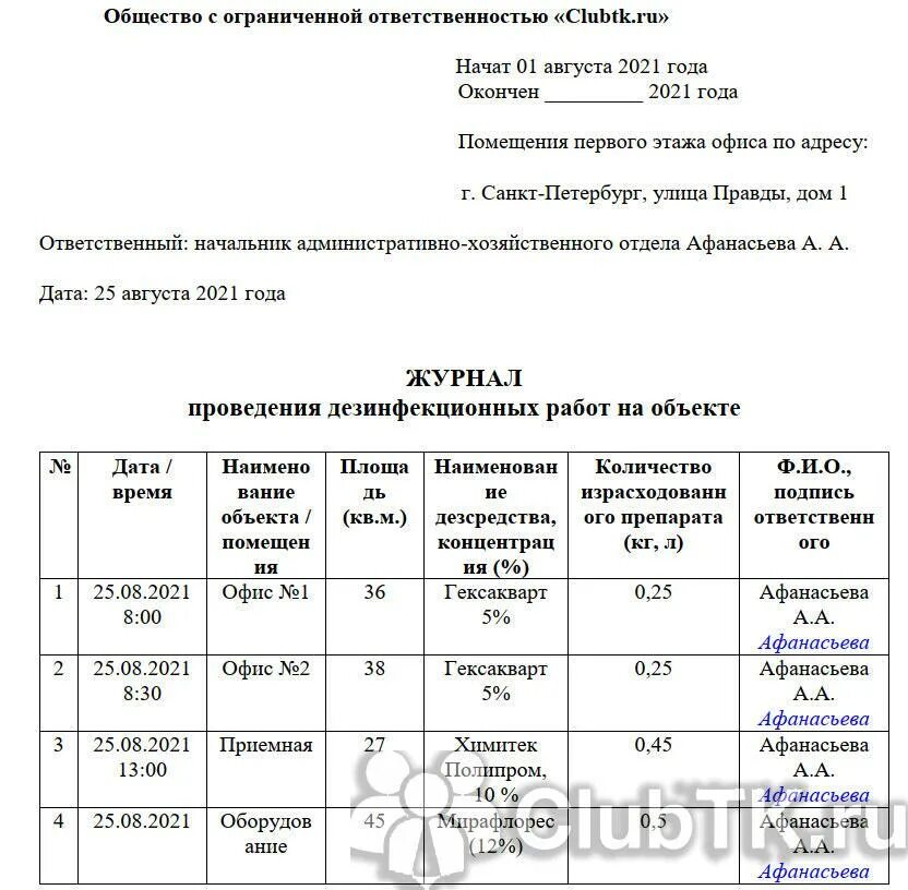 Заполните журнал учета уборок. Журнал проведения генеральных уборок образец. журнал учета проведения генеральных уборок форма. график проведения генеральных уборок. график генеральных уборок образец.