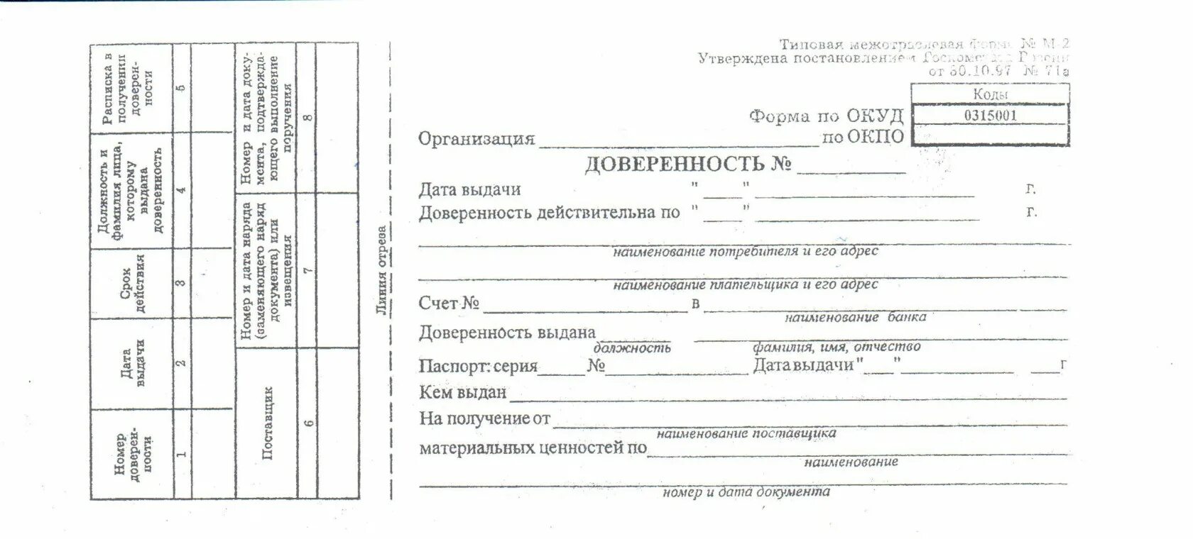 Доверенность на возврат образец. Доверенность м2 XL. Доверенность форма м2 образец заполнения. Доверенность м2 на возврат товара. Доверенность от ИП форма м-2.