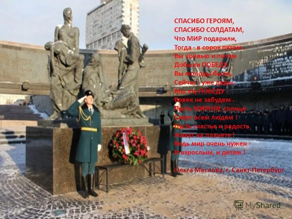 Стих благодарность солдату. Стих спасибо героям спасибо солдатам. Спасибо маленькому герою. Спасибо герои страны. Спасибо маленькому герою.