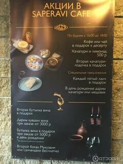 Саперави меню