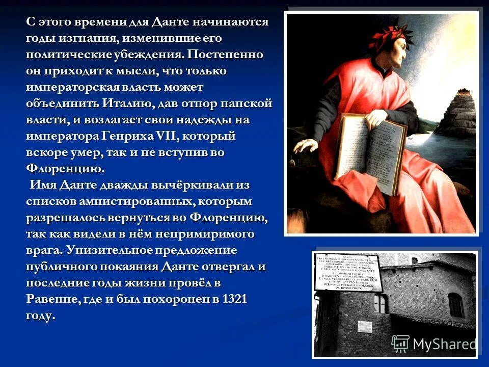 Монархия Данте. Данте Алигьери презентация. Беатриче Данте Божественная комедия. Данте Алигьери трактат пир.