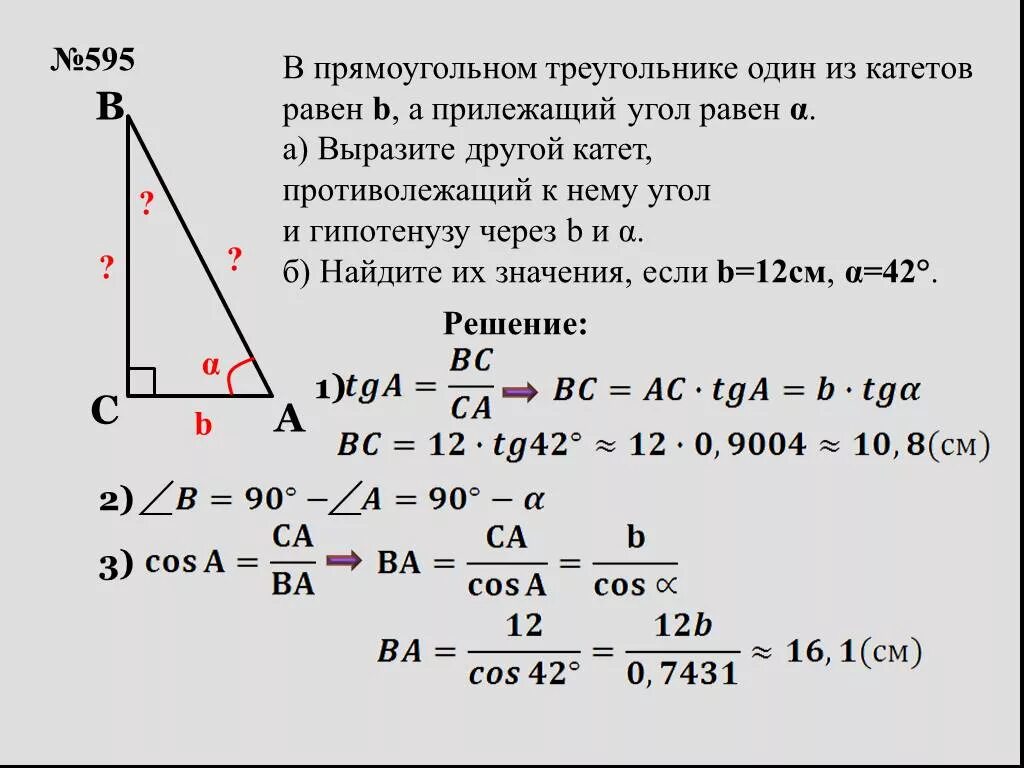 Гипотенуза равна 1. Решение прямоугольного треугольника. Катеты прямоугольного треугольника. Гипотенуза через катет и противолежащий угол. В прямоугольном треугольнике один из катетов равен.