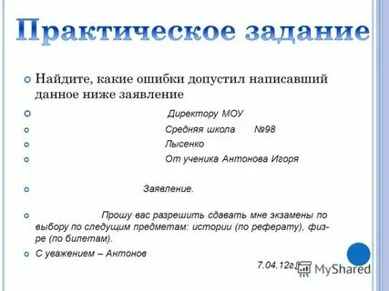 Заявка задание 5