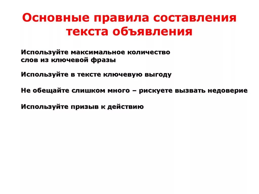 Составление рекламных текстов. Правила составления текста. Правила написания рекламного текста. Каковы основные правила написания рекламных текстов ?. Составление текста рекламы.