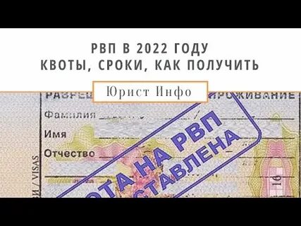 Вопросы временное проживание