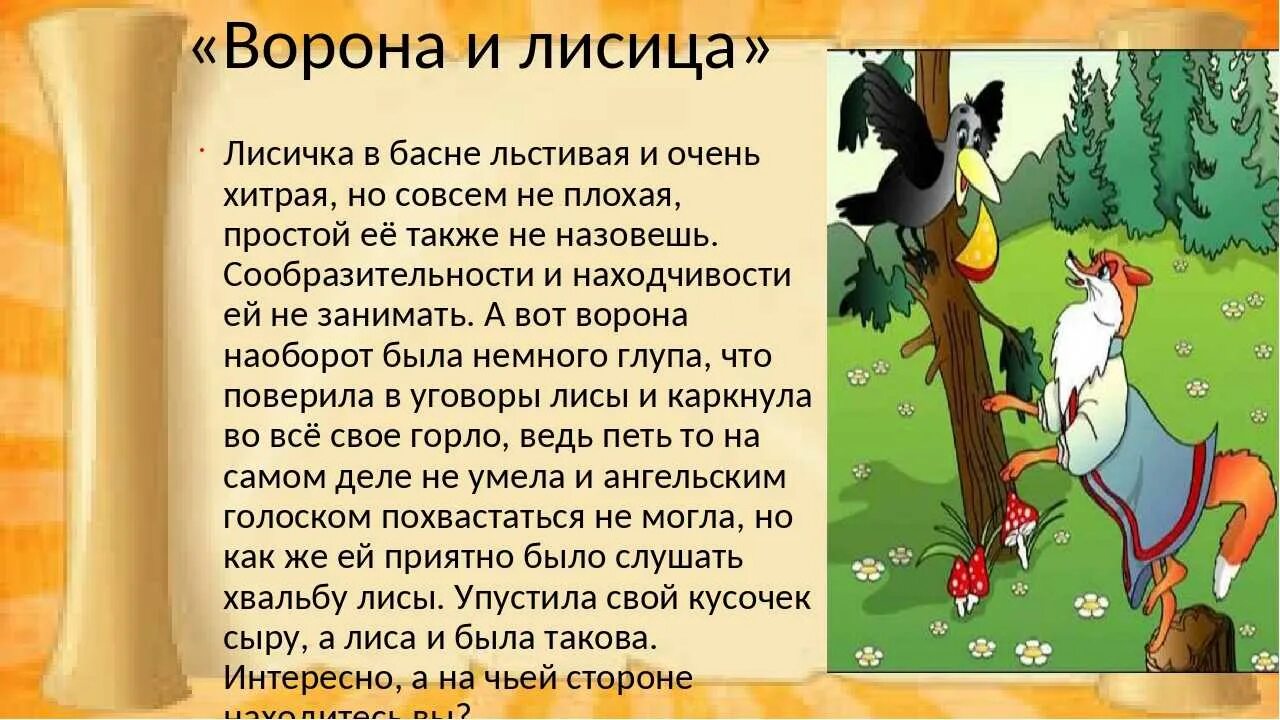 Лиса и ворона из басни Крылова. Басня Ивана Андреевича Крылова ворона и лисица.