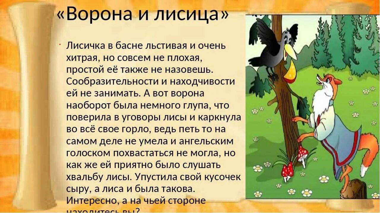 Лиса и ворона из басни Крылова. Басня Ивана Андреевича Крылова ворона и лисица. Читала ворона газету