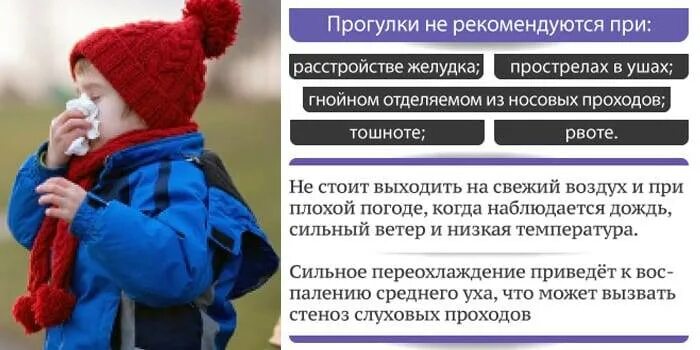 Можно ли с температурой гулять ребенку весной. Можно ли гулять с ребенком. Модно ди гулять реюенку. Гулять с ребенком при температуре. Можно ли гулять с температурой у ребенка.