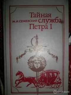Служба петра