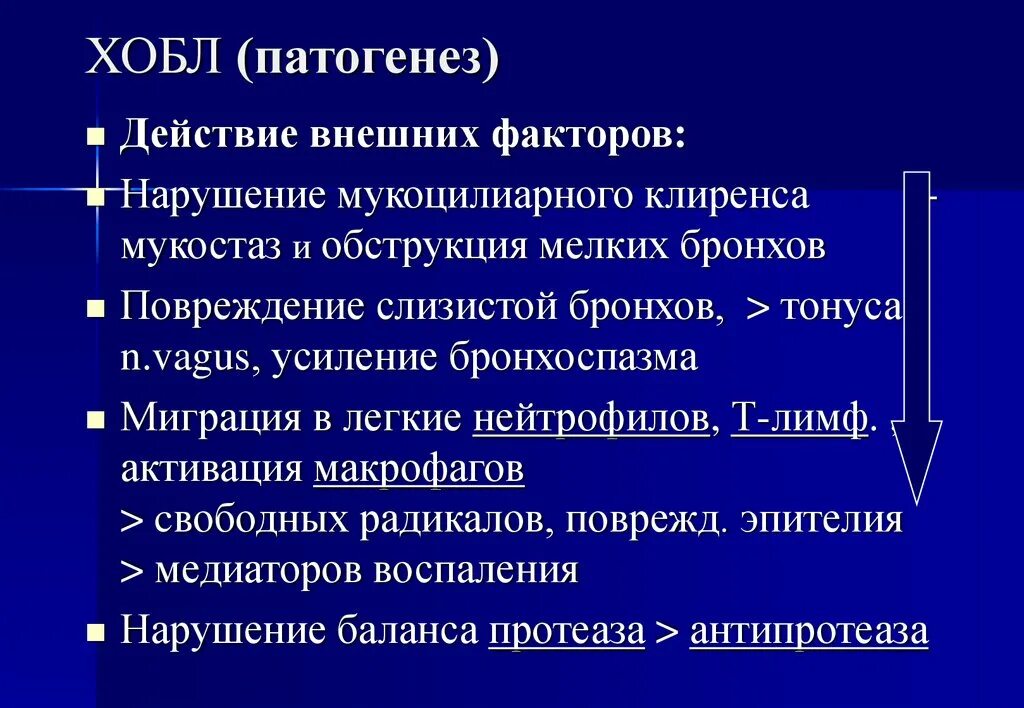 Хроническая обструктивная болезнь патогенез. Заболевания легких этиология. Патогенетические механизмы развития хобл. Заболевания легких этиология. Хроническая обструктивная болезнь легких патогенез.