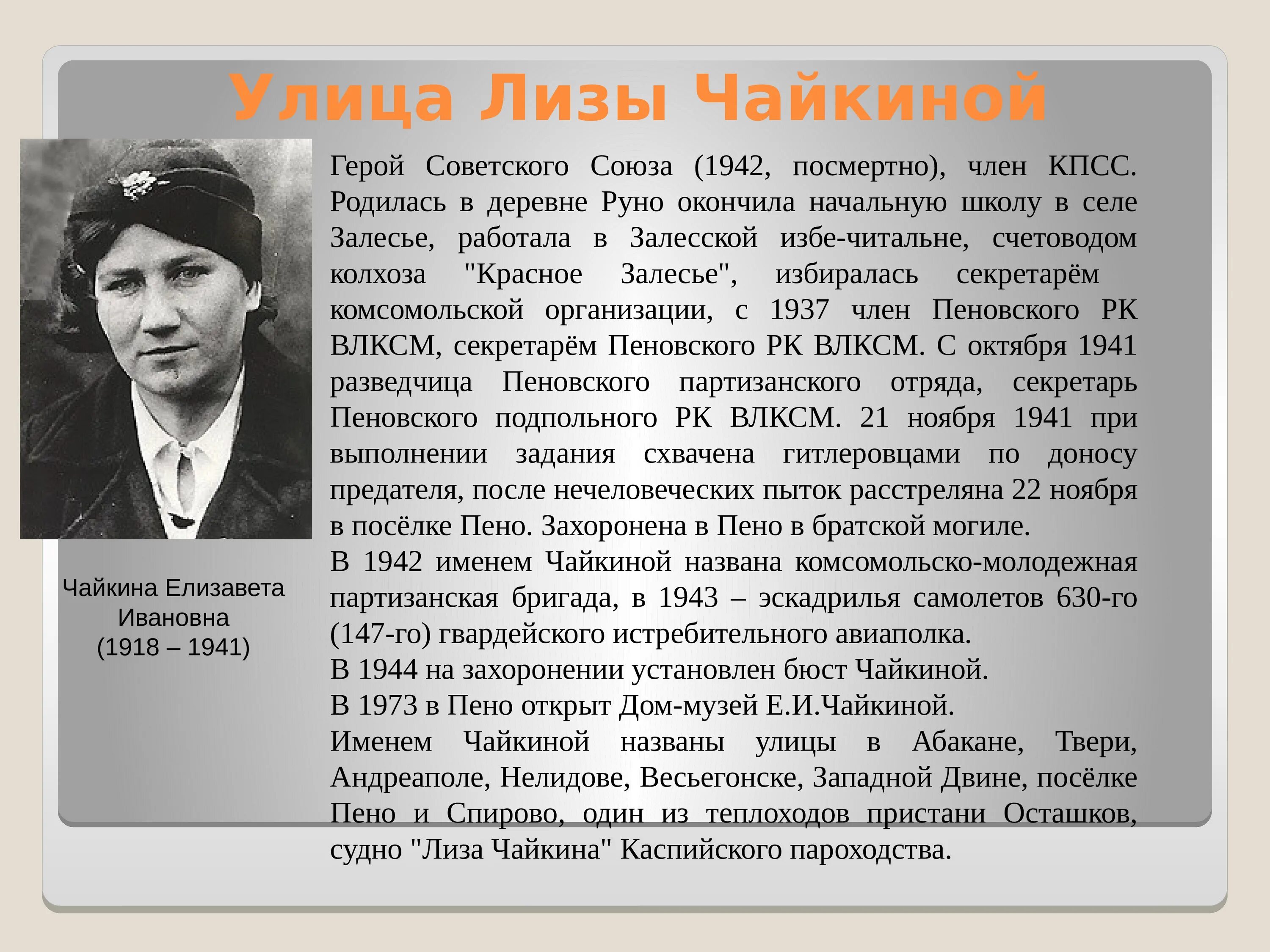 Герои вов названия улиц. Омичи герои ВОВ. Герои Великой Отечественной войны Омска. Улица Лизы Чайкиной. Название улиц в честь героев ВОВ.