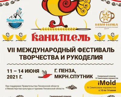 Канитель 2024 пенза