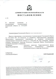 Соиро смоленск приказы