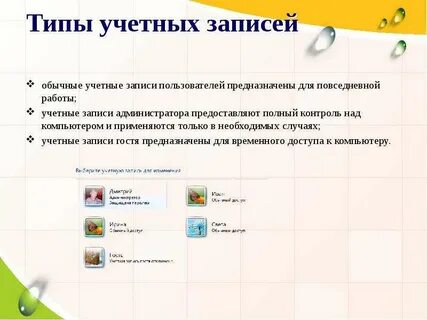 Типы учетных записей пользователей