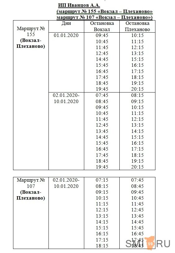 Расписание автобусов кунгур 9