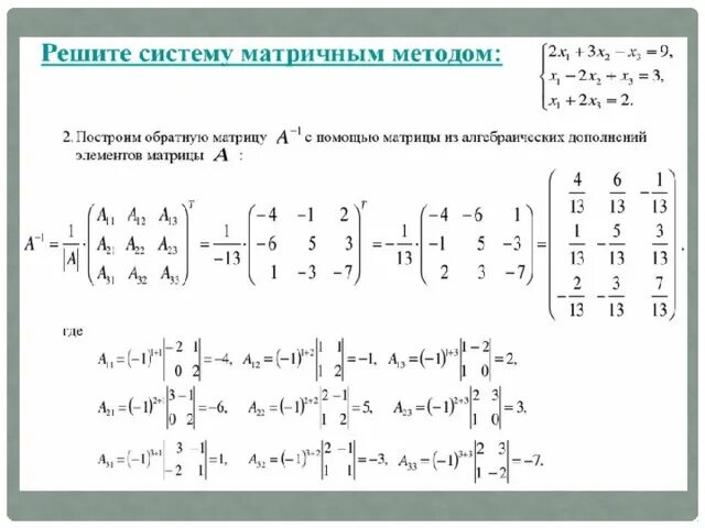 Решить расширенную матрицу